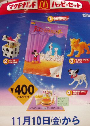 McDonald's Advertisng Piece with Mickey Mouse, 101 Dalmations, and Lion King from 1995 for 1996 calendar