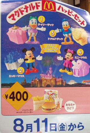 McDonald's Advertising Piece with Mickey Mouse, Minnie Mouse and Donald Duck